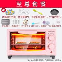 电烤箱家用烘焙蛋糕多功能全自动迷你型台式大容量宿舍烤箱|至尊套餐11L