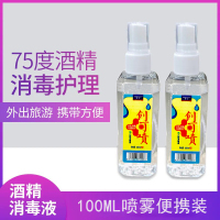 【24小时内发货100毫升1瓶装】75度酒精消毒液喷雾杀菌消毒喷剂皮肤家用免洗便携100ml