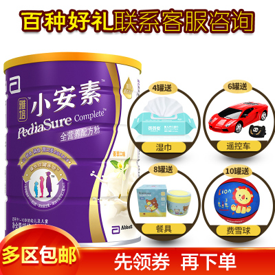 [22年9月产]雅培小安素900g克 香草味全营养学生奶粉原装进口儿童奶粉(1岁到10岁挑食偏食宝宝)