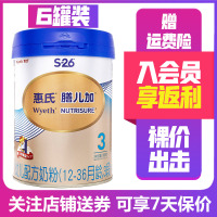 [22年3月产]惠氏金装膳儿加3段900g*6罐 全营养新配方 12-36月龄幼儿特殊配方奶粉