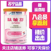 雀巢健康科学肽敏舒400g克深度水解蛋白配方粉含乳糖牛奶蛋白过敏低敏脱敏粉