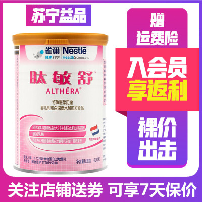 雀巢健康科学肽敏舒400g克深度水解蛋白配方粉含乳糖牛奶蛋白过敏低敏脱敏粉