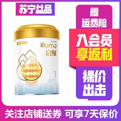 惠氏启赋蕴淳1段810g*1罐 婴儿配方奶粉(0-6个月适用)