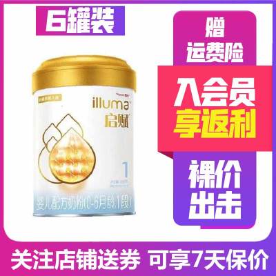 惠氏启赋蕴淳1段810g*6罐 婴儿配方奶粉(0-6个月适用)