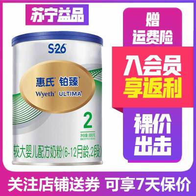 [21年3月产]惠氏铂臻2段800克*1罐较大婴儿配方奶粉(6-12个月)