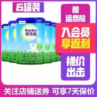 [22年9月产]Nutrilon诺优能2段900g*6罐 婴幼儿配方奶粉