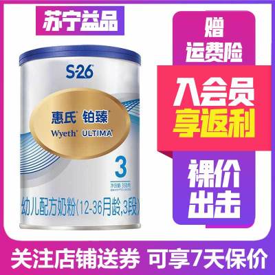 惠氏铂臻婴幼儿配方奶粉3段350g*1罐 比800g便携