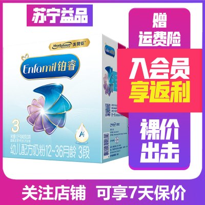 [22年3月产]美赞臣铂睿3段1200g*1盒 幼儿配方奶粉(12-36月龄) 惠比850g