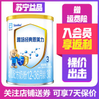 [21年4月产]雅培经典恩美力3段380g小罐婴幼儿配方牛奶粉 惠比850g 试 用 装