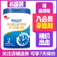 [22年5月产]旗帜益佳奶粉2段800g克*6罐 婴幼儿宝宝活性益生菌配方二段