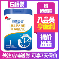 [22年9月产]旗帜益佳奶粉1段800g克*6罐 婴幼儿宝宝活性益生菌配方一段