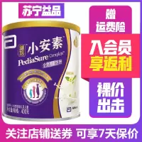 [22年9月产]雅培小安素400g克 香草味全营养奶粉(1岁到10岁挑食偏食宝宝)