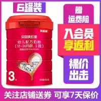 [22年1月产无积分]贝因美红爱3段800g*6罐 爱尔兰原装原罐进口幼儿配方奶粉12-36个月(1-3岁)