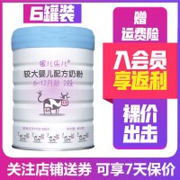 [2020年12月产]麦蔻(moohko) 蜜儿乐儿2段800g*6罐 较大婴儿配方奶粉 丹麦原装进口