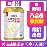 [22年1月产无积分]羊羊100 羊羊宜贝3段800g*6罐 幼儿配方羊奶粉(12-36个月)