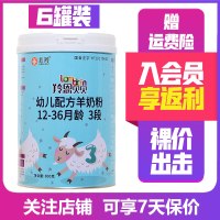 美羚羚恩贝贝3段800g*6罐 幼儿配方羊奶粉 (12-36个月龄)