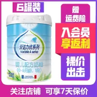 [22年6月产跨区无溯源]爱达力优系列1段800g*6罐 +OPO婴幼儿宝宝牛奶粉一段