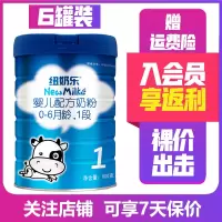 [22年5月产无积分]纽奶乐(NewMilk)1段900g*6罐 新西兰原装进口婴儿配方牛奶粉