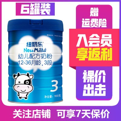 [22年7月产无积分]纽奶乐(NewMilk)3段900g*6罐 新西兰原装进口幼儿配方牛奶粉