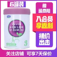 [无积分]君乐宝至臻A2奶粉3段800g*6罐 12-36个月较大婴幼儿配方奶粉三段a2