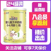 [23年1月产]美羚羚恩贝贝1段100g*24罐 婴幼儿配方羊奶粉 (0-6个月龄)