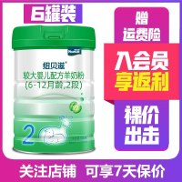 [22年10月产]纽贝滋羊奶粉2段800g*6罐 较大婴儿配方罐装二段听装 6-12月