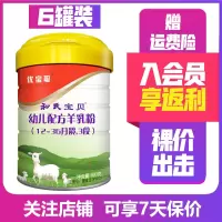 [23年4月产跨区无溯源]和氏宝贝优宝聪3段800g*6罐 羊奶粉宝宝OPO婴幼儿奶粉MHD