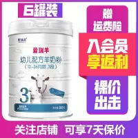[无积分]爱瑞羊3段800g*6罐 幼儿配方羊奶粉