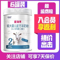 [22年5月产]爱瑞羊2段800g*6罐 较大婴儿配方羊奶粉