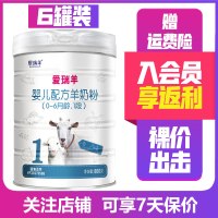 [无积分]爱瑞羊1段800g*6罐 婴儿配方羊奶粉