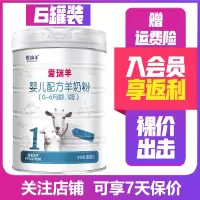 [无积分]爱瑞羊1段800g*6罐 婴儿配方羊奶粉