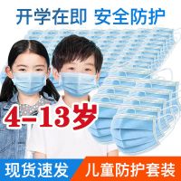 [4-13岁]一次性儿童口罩男女孩三层透气防水防飞沫小孩防护口罩