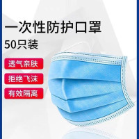 [48小时发货]50只装成人一次性口罩防尘防护透气男女三层无纺布民用品囗罩