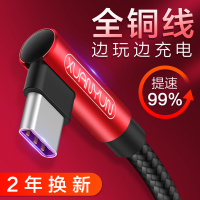 type-c数据线弯头5A快充适用荣耀v8/v9/v10华为P9/P10/P20/pro三星mate9/mate10小米