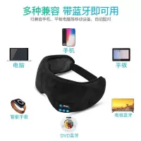 2020新款式 5.0蓝牙音乐眼罩无线智能遮光眼罩听音乐接电话无线睡眠眼罩