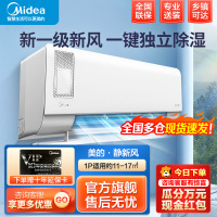美的(Midea)空调挂机静新风大1匹p新一级能效变频冷暖壁挂式家用智能除湿节能省电KFR-26GW/N8XF1-1
