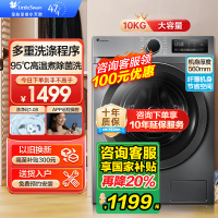 [国补减20%]小天鹅(LittleSwan)滚筒洗衣机全自动健康除螨洗升级智控变频电机TG100YQ2APURE同款