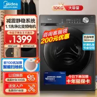 美的(Midea)全自动滚筒洗衣机10公斤家用大容量变频电机一级能效1.1高洗净比蒸汽除菌除螨简尚系列MG100V36T