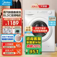 [官方正品]美的(Midea)滚筒洗衣机全自动10公斤超薄机身巴氏除菌变频蒸汽桑拿羊毛洗简尚系列MG100V11FPR
