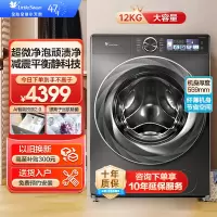 小天鹅小乌梅2.0洗衣机滚筒全自动12KG 超微净泡水魔方智能投放1.1TG120S83PRO家电国家政府补贴