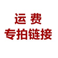 天石记邮费