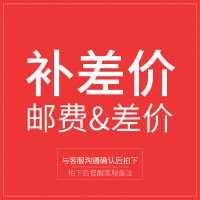 退换货物流费 商品补差额 师傅二次上门费用 上门测量链接 不要单拍