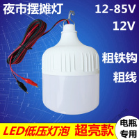 苏宁放心购 12v直流led灯泡超亮低压24v48v60v伏电瓶灯电动车夜市摆摊节能灯