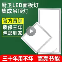 苏宁放心购 集成吊顶灯 300x300x600嵌入卫生间铝扣板LED吸顶灯平板灯工程灯