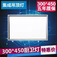 苏宁放心购 LED吸顶灯300*450集成吊顶灯30*45平板灯嵌入式厨房led灯