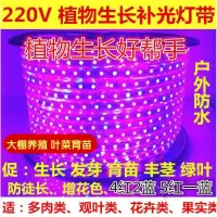 苏宁放心购 220V全光谱led植物生长大棚补光灯带多肉育苗花卉室内植物叶灯条