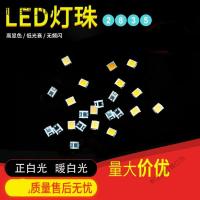 苏宁放心购 LED灯珠 2835贴片灯珠 正白 暖白光 0.2W 贴片LED发光二极管