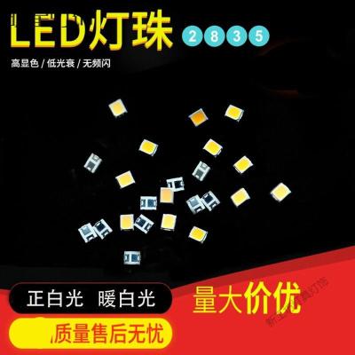 苏宁放心购 LED灯珠 2835贴片灯珠 正白 暖白光 0.2W 贴片LED发光二极管