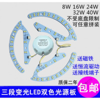 苏宁放心购 LED三色改造灯板三段变光马蹄形双色调光吸顶灯风扇灯吊灯光源板