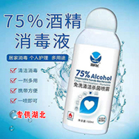 [复工必备]150ml 消毒水75度酒精杀菌喷雾 消毒液